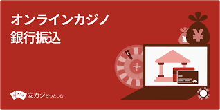 オンラインカジノ 銀行 振込 バレる — 銀行取引で起こりうるリスクと対処法